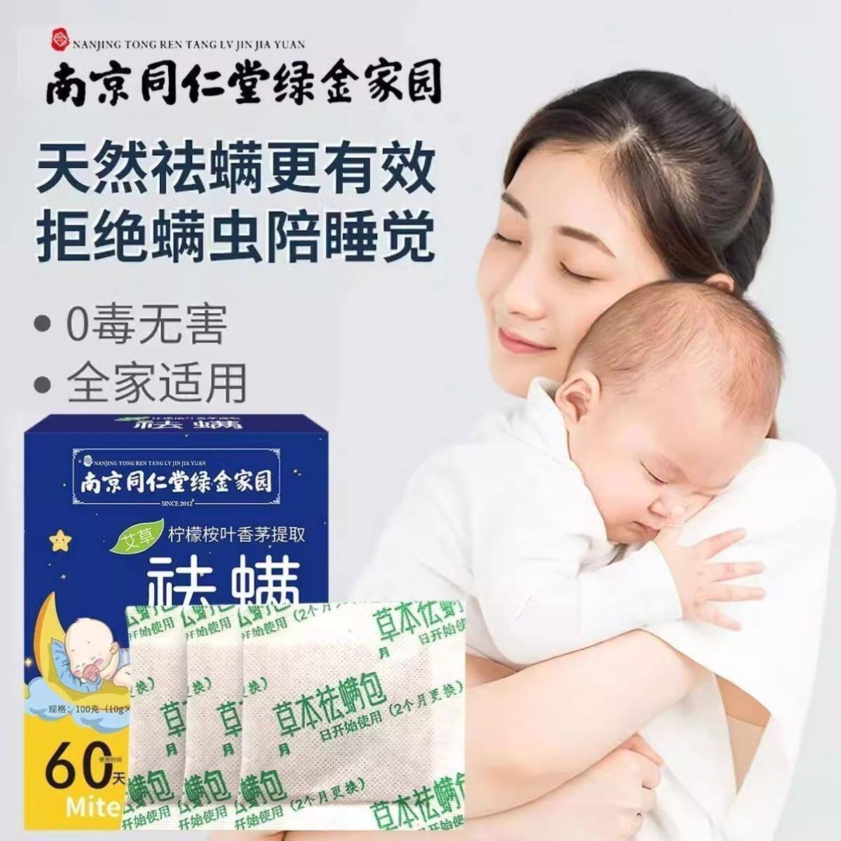 热销680W+盒!除螨包去螨虫驱虫床用被子除臭去异味留香清新