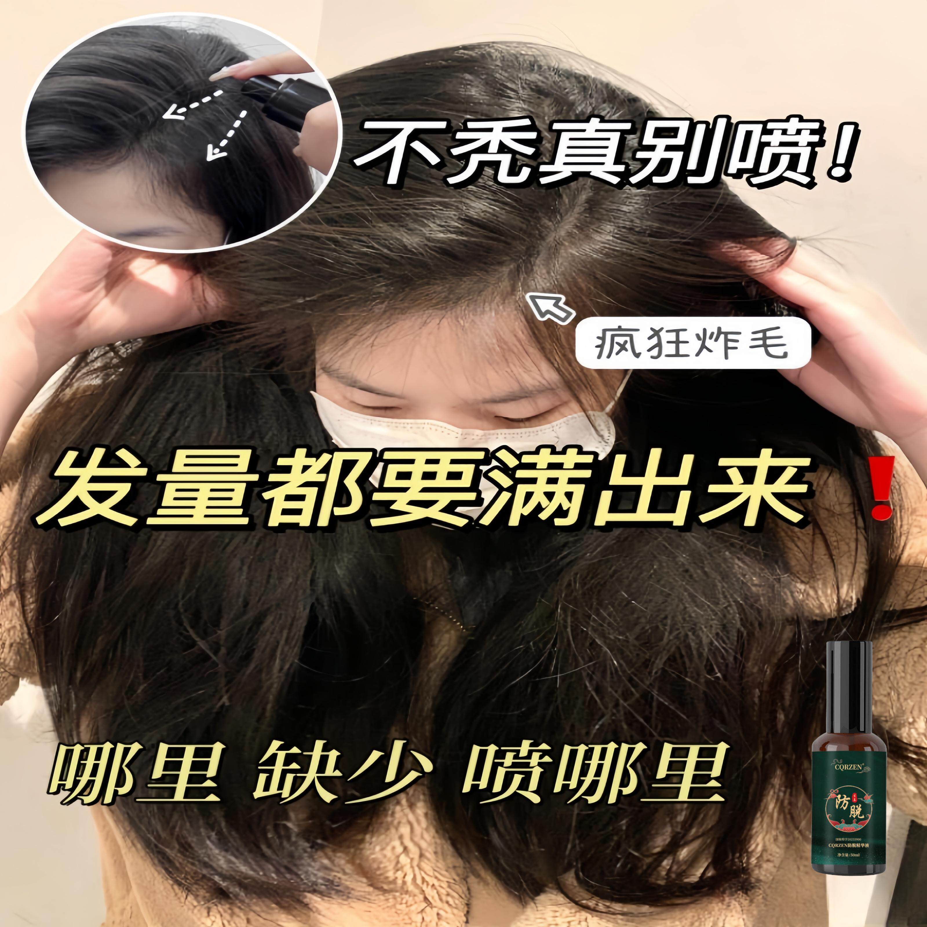 【长发新技术】长发液育发液防脱增发密发固发发际线快速增长营养