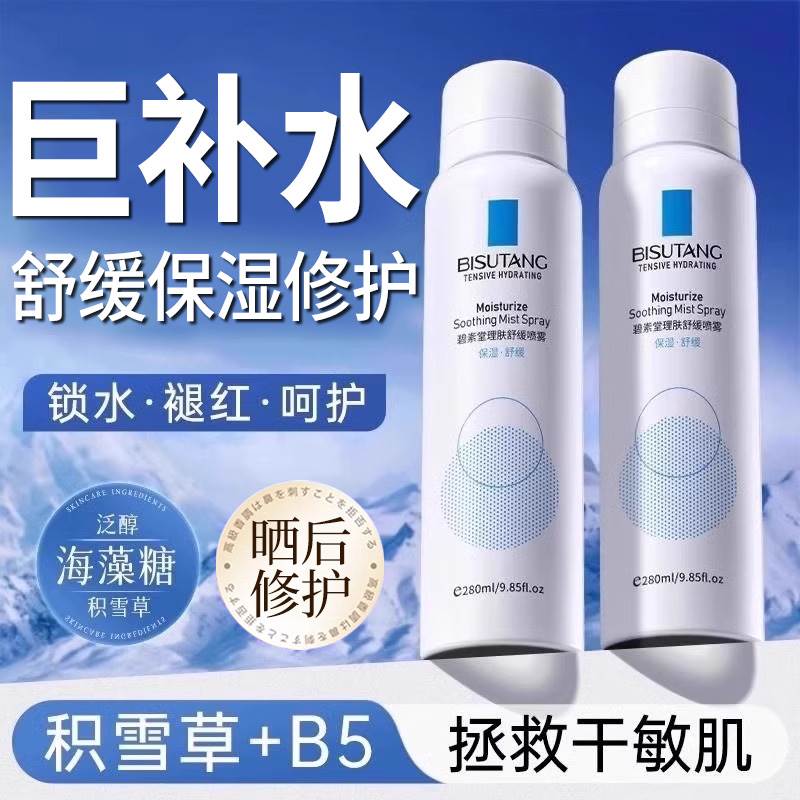 积雪草B5补水喷雾保湿舒缓修复屏障化妆湿敷爽肤水正品旗舰店1