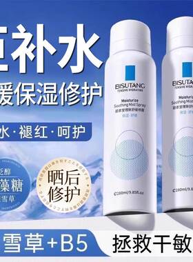 积雪草B5补水喷雾保湿舒缓修复屏障化妆湿敷爽肤水正品旗舰店1