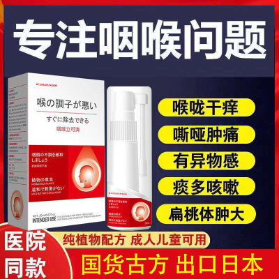 扁桃体发炎肥大肿大喷剂咽喉肿痛滤泡增生喉咙有痰干痒异物感喷雾