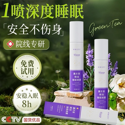 薰衣草睡眠喷雾精油香薰快速入睡深度失眠焦虑安神入困难助眠神器