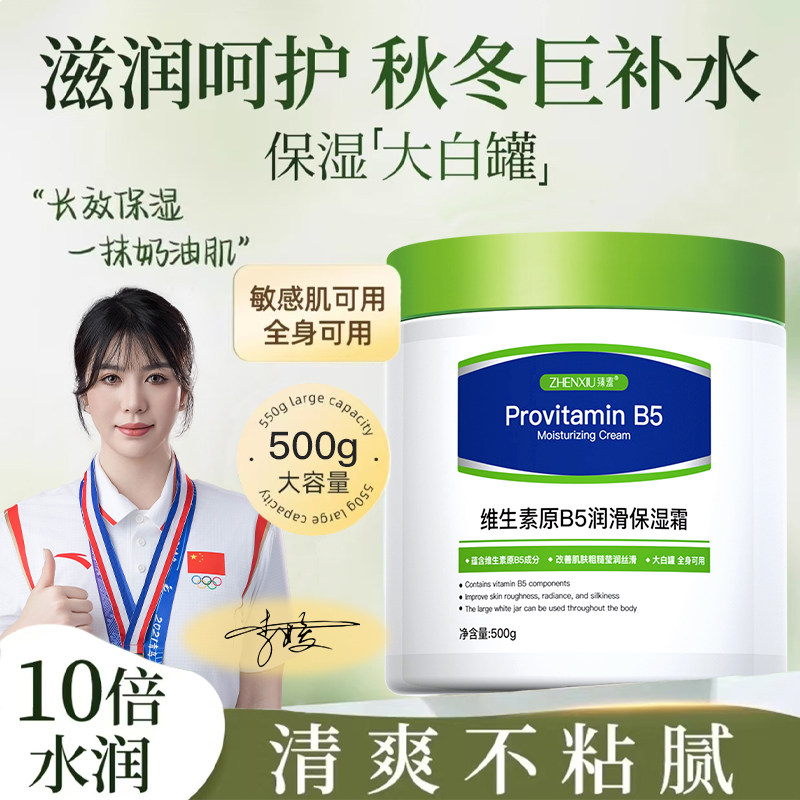 维生素b5修护高保湿面霜补水滋润肌肤屏障受损修护大白罐乳