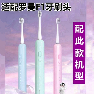 适配ROAMAN罗曼电动牙刷头F1通用替换头成人恒力星球刷SF01