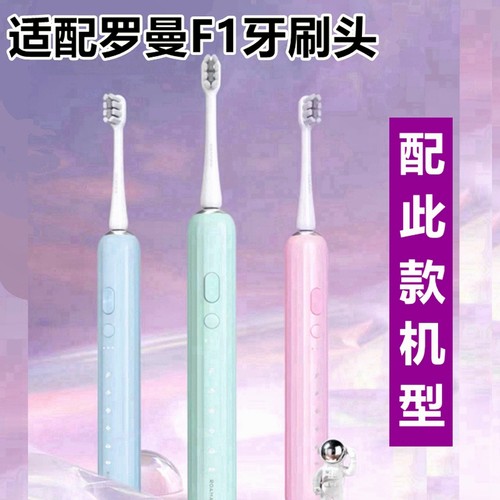 适配ROAMAN罗曼电动牙刷头F1通用替换头成人恒力星球刷SF01