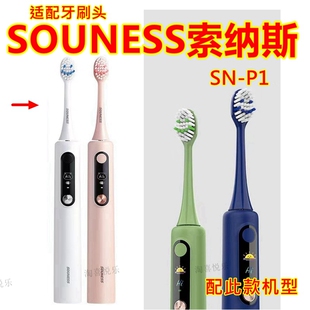 适配SOUNESS/索纳斯电动牙刷头SN-P1替换牙刷头清洁亮白款