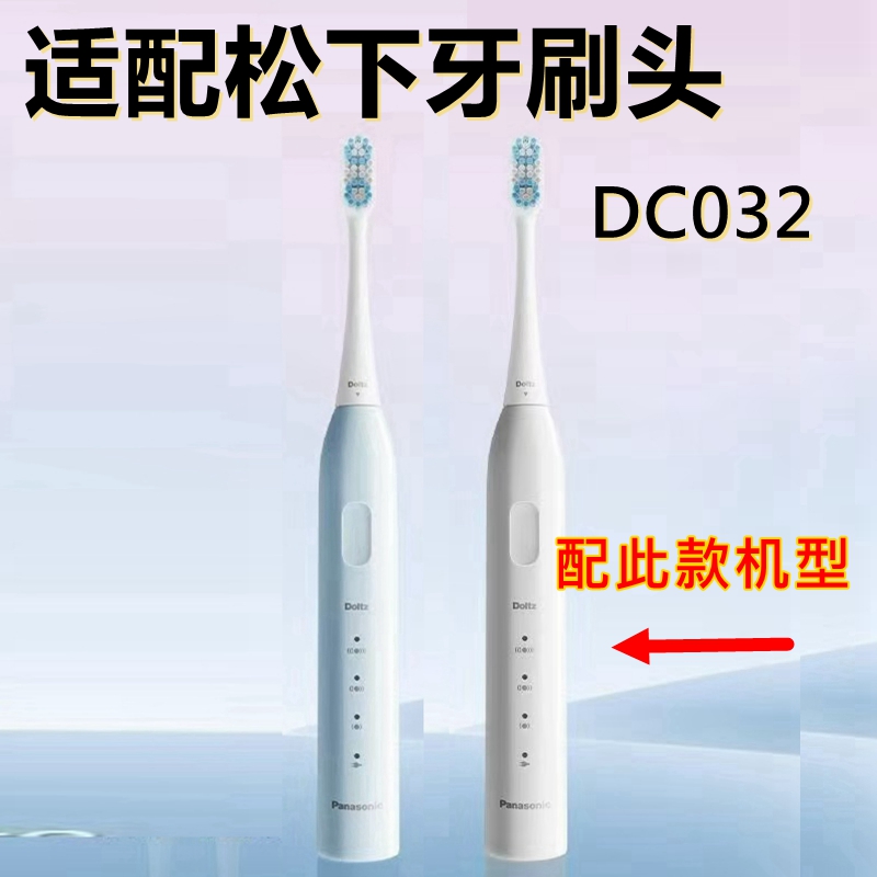 适配松下小彩刷3.0电动牙刷头DC032替换牙刷头