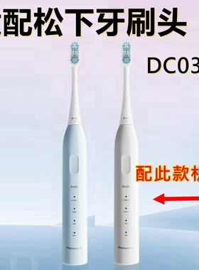 适配松下小彩刷3.0电动牙刷头DC032替换牙刷头