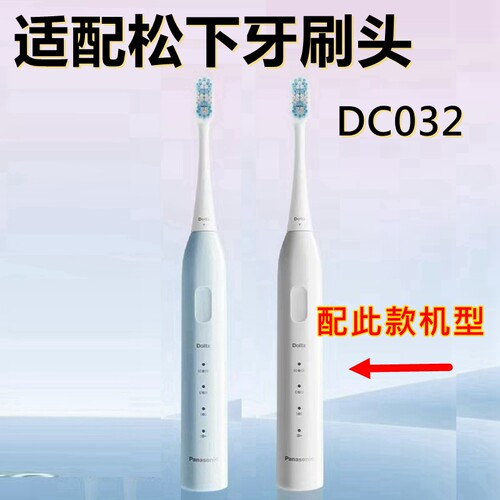 适配松下小彩刷3.0电动牙刷头DC032替换牙刷头