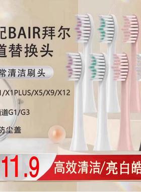 适用电动牙刷头拜尔X1/X1splusX5X7X9X11G5齿道G1G3替换刷头拜耳