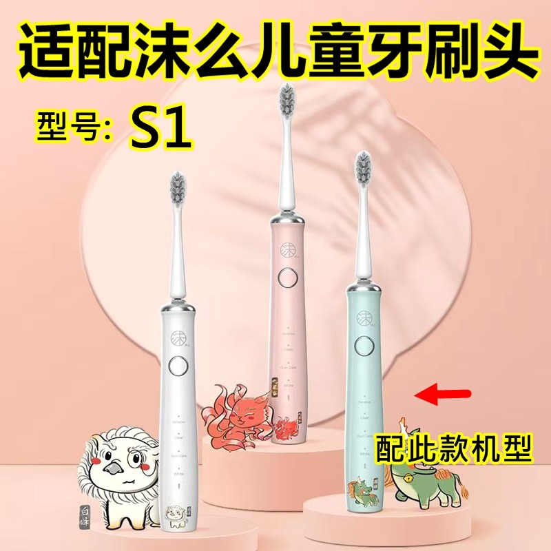 适配沫么故宫神兽儿童电动牙刷冰激凌系列S1替换牙刷头软毛,美容美体仪器,牙刷头,淘宝优惠券,粉丝福利购,淘宝优惠卷