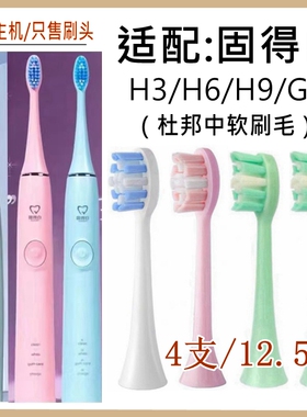适配固得白GOODPI电动牙刷头H3/H6/H9/G5替换成人男女款牙刷头