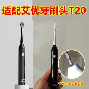 适配艾优电动牙刷头T20替换牙刷头太平鸟PEACEBIRD清洁款