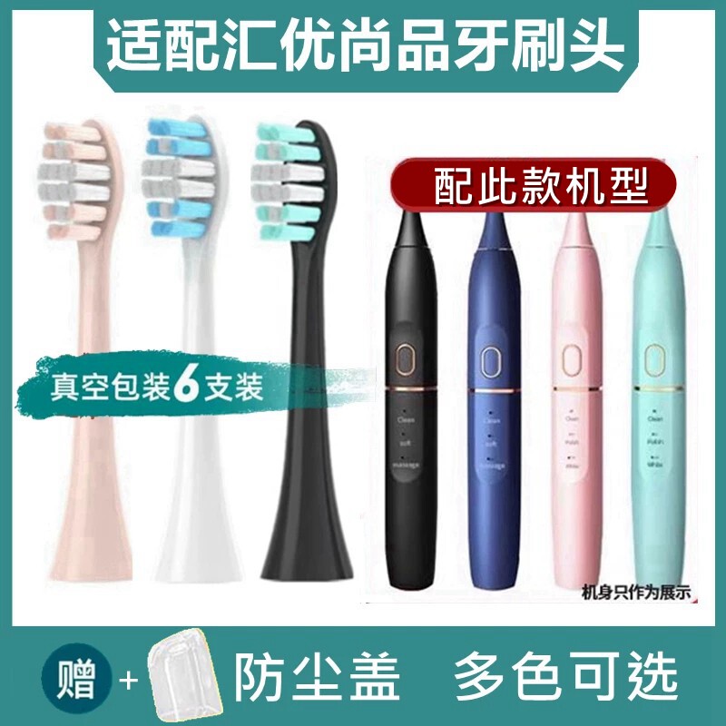 适配华得有为HiLink汇优尚品电动牙刷头HY-A6替换牙刷头OES刷头