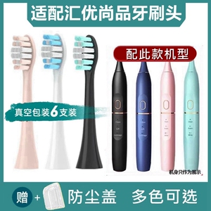 适配华得有为HiLink汇优尚品电动牙刷头HY-A6替换牙刷头OES刷头