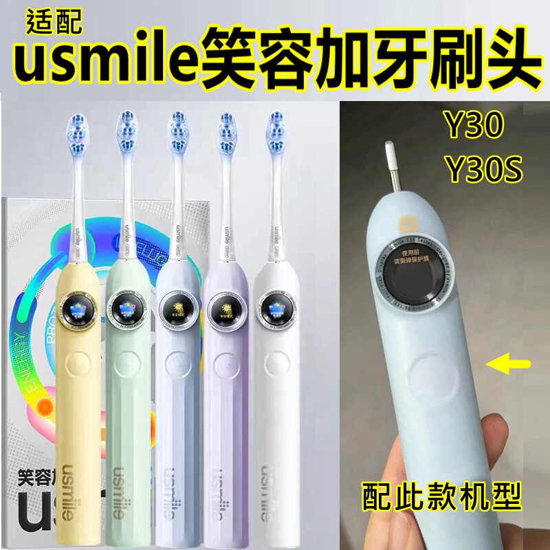 适配笑容加usmile电动牙刷头Y30/Y30S专用替换牙刷头呵护清洁款