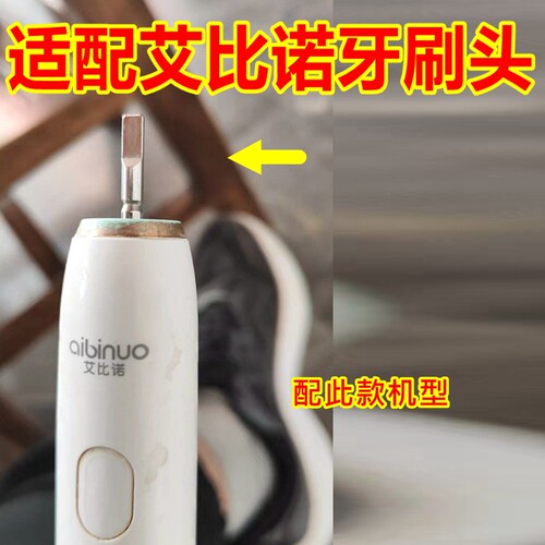 适配aibinuo 艾比诺电动牙刷头 T2/A2/L2专用替换牙刷头