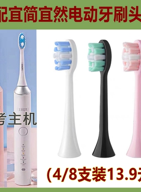 适配宜简宜然(Y6)三福电动牙刷头替换欧丽白H9/H20刷头(8支)
