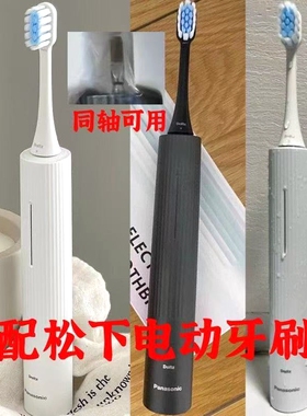 适配松下电动牙刷EW-DC20/DC31替换牙刷头DC20W清洁款