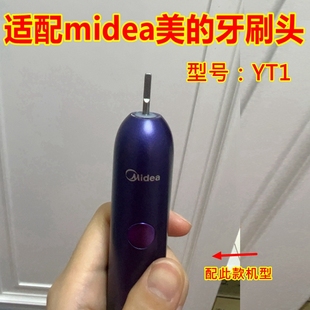 YT9清洁款 适配美 YS7 YM3 Midea电动牙刷头YT1替换牙刷头S1PX