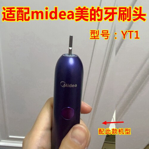 适配美的Midea电动牙刷头YT1替换牙刷头S1PX/YM3/YS7/YT9清洁款