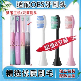 牙刷刷头 适配OES声波电动牙刷头YS123替换牙刷头成人男女清洁款