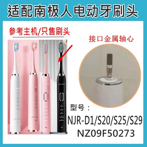 适配声波电动牙刷南极人