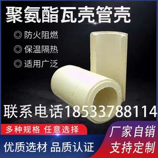 聚氨酯管壳瓦壳防腐保温保冷隔热阻燃脲酸酯管壳定制保温板弧形板
