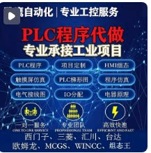 PLC程序代做专业工控自动化项目定制HMI组态触摸屏仿真