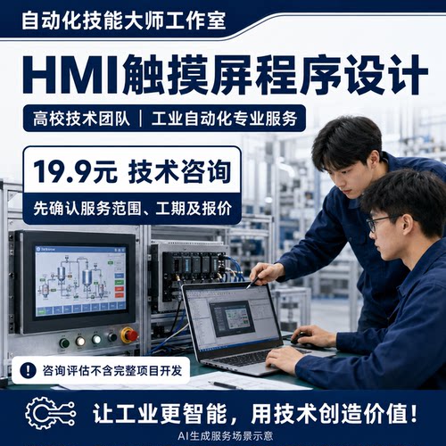 HMI触摸屏程序设计 威纶通昆仑通态WinCC组态画面修改