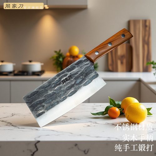 周家刀不锈钢材质多用刀斩切刀