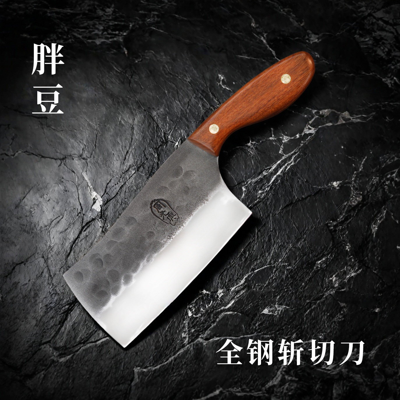 【胖豆斩切刀】家用砍骨小巧锋利耐用手工锻打菜刀户外斩切刀图片