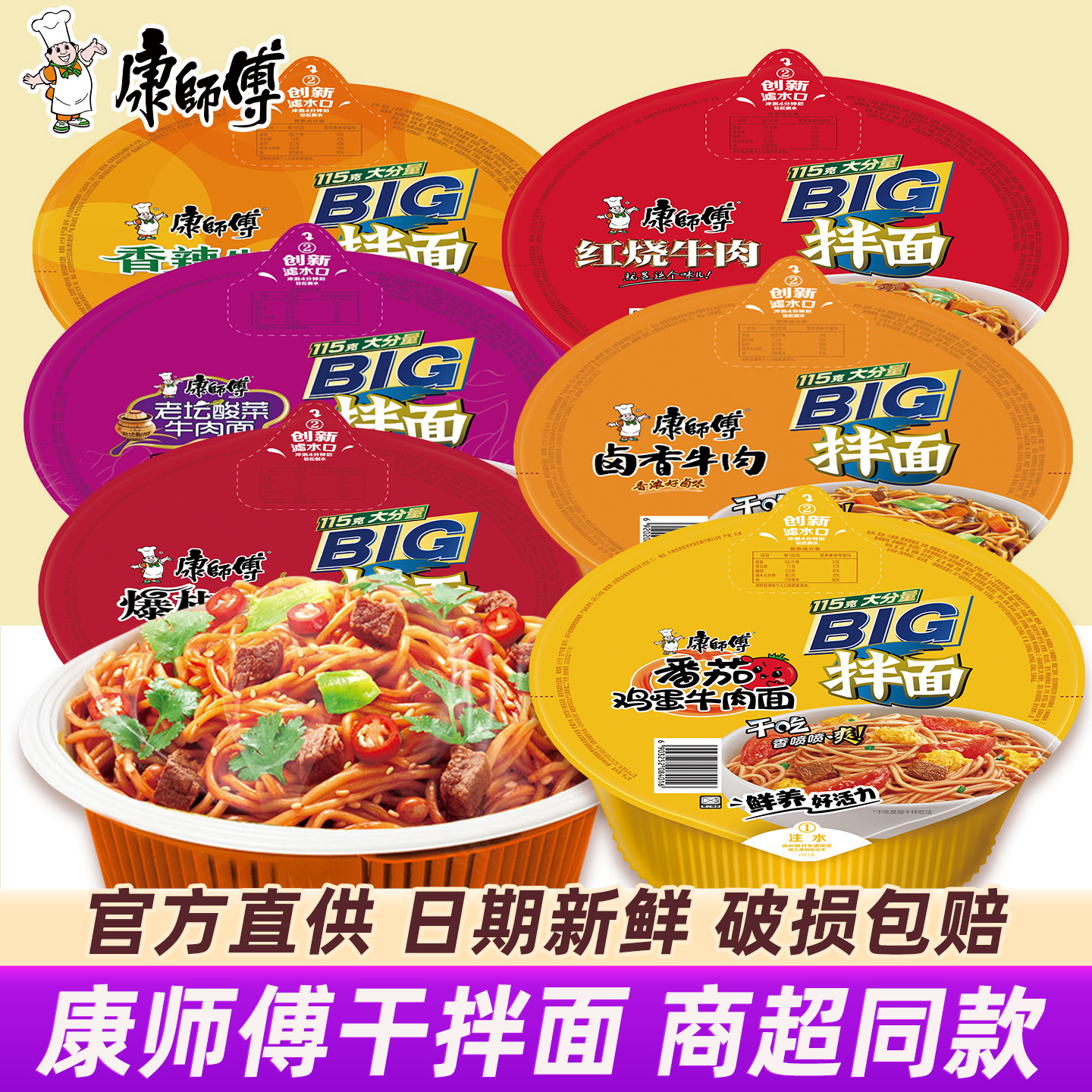 康师傅干拌面红烧卤香方便面碗装