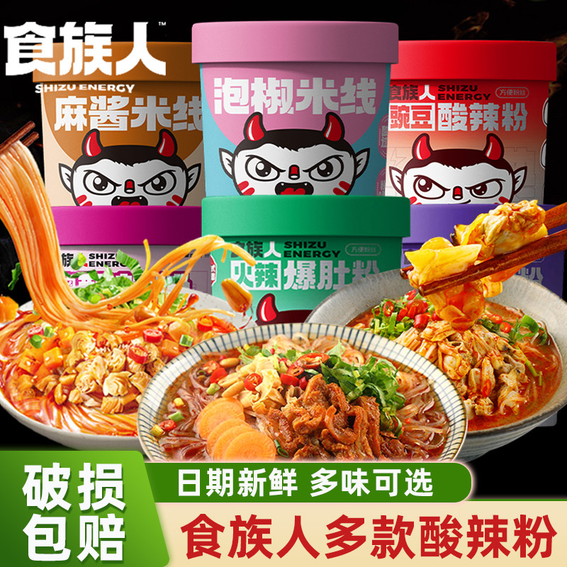 食族人火辣爆肚粉6桶装整箱 人网红酸辣粉牛肚红薯粉丝族方便速食