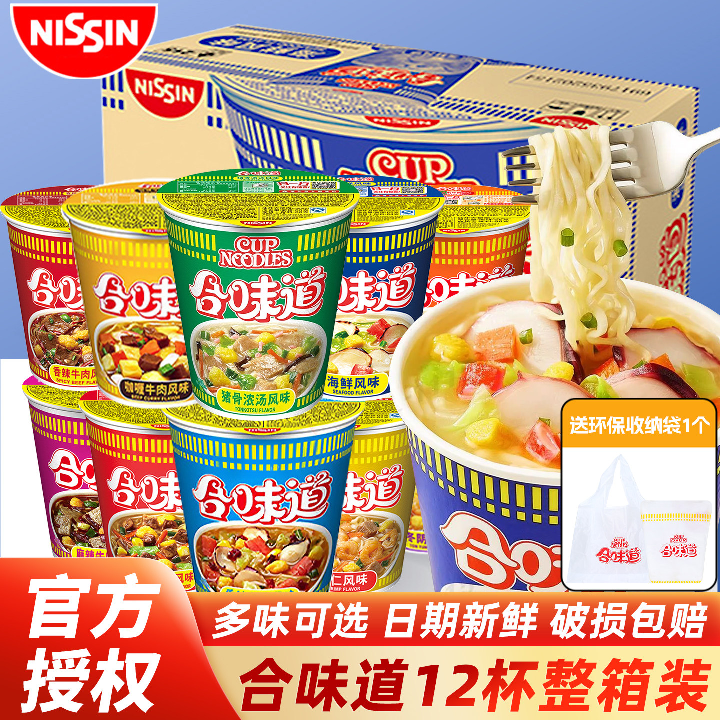 日清合味道杯面12杯泡面整箱批发桶装方便面夜宵懒人即食速食零食