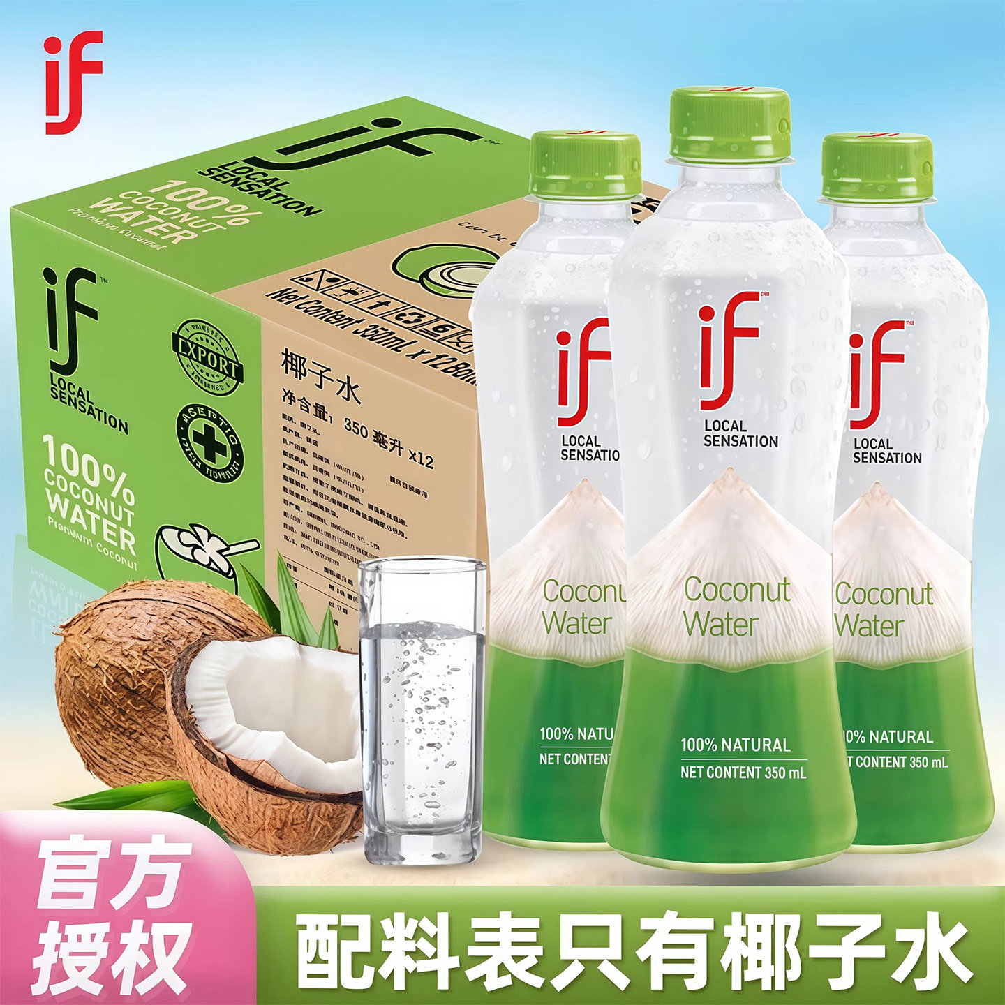 泰国进口if椰子水350ml*12瓶百分百纯网红饮料nfc椰青水果汁夏季,咖啡/麦片/冲饮,纯果蔬汁/纯果汁,淘宝优惠券,粉丝福利购,淘宝优惠卷