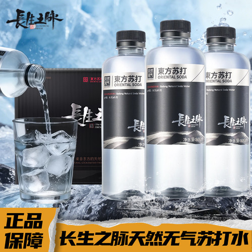 长生之脉克苏苏打水500ml*15瓶