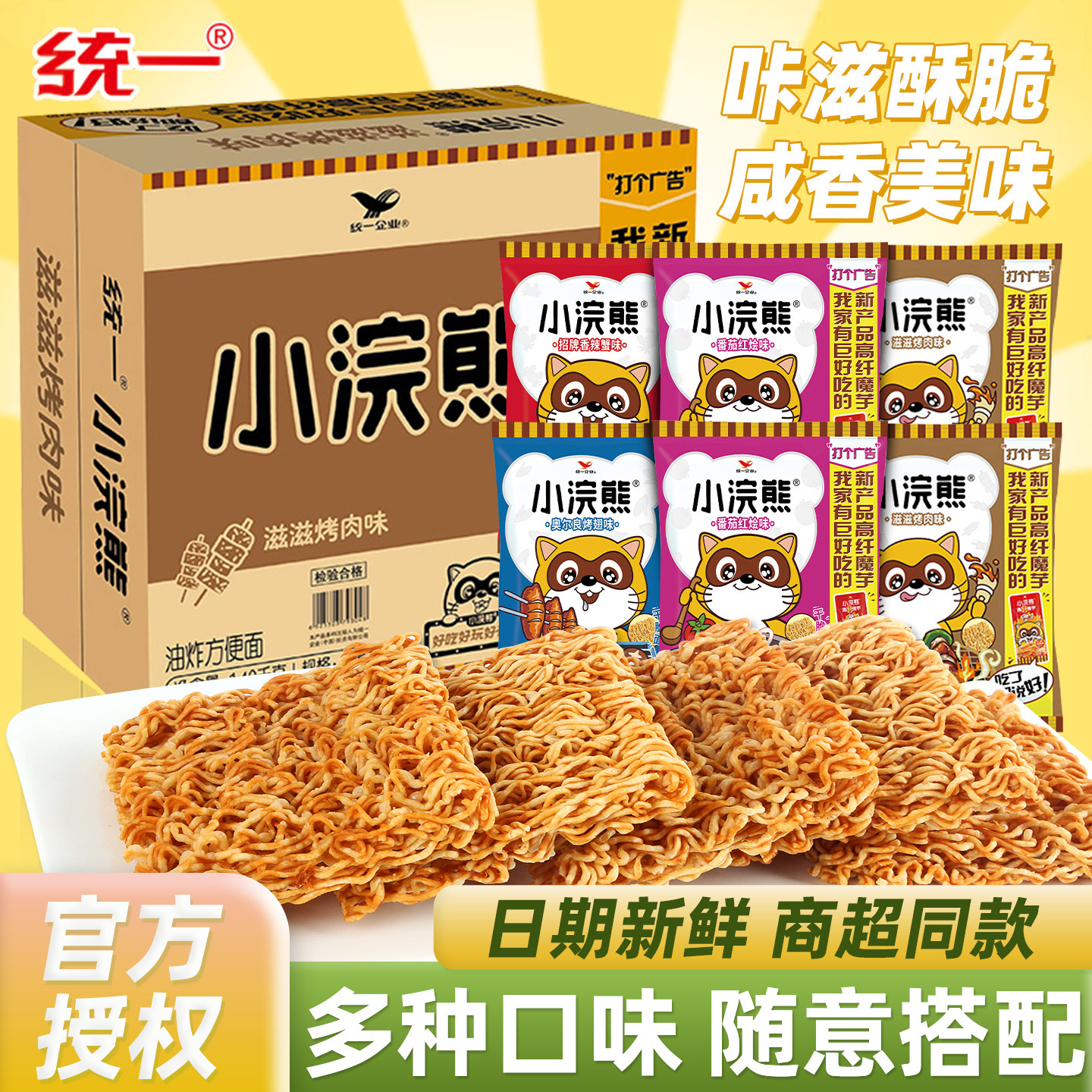 统一80后怀旧版小浣熊干脆面