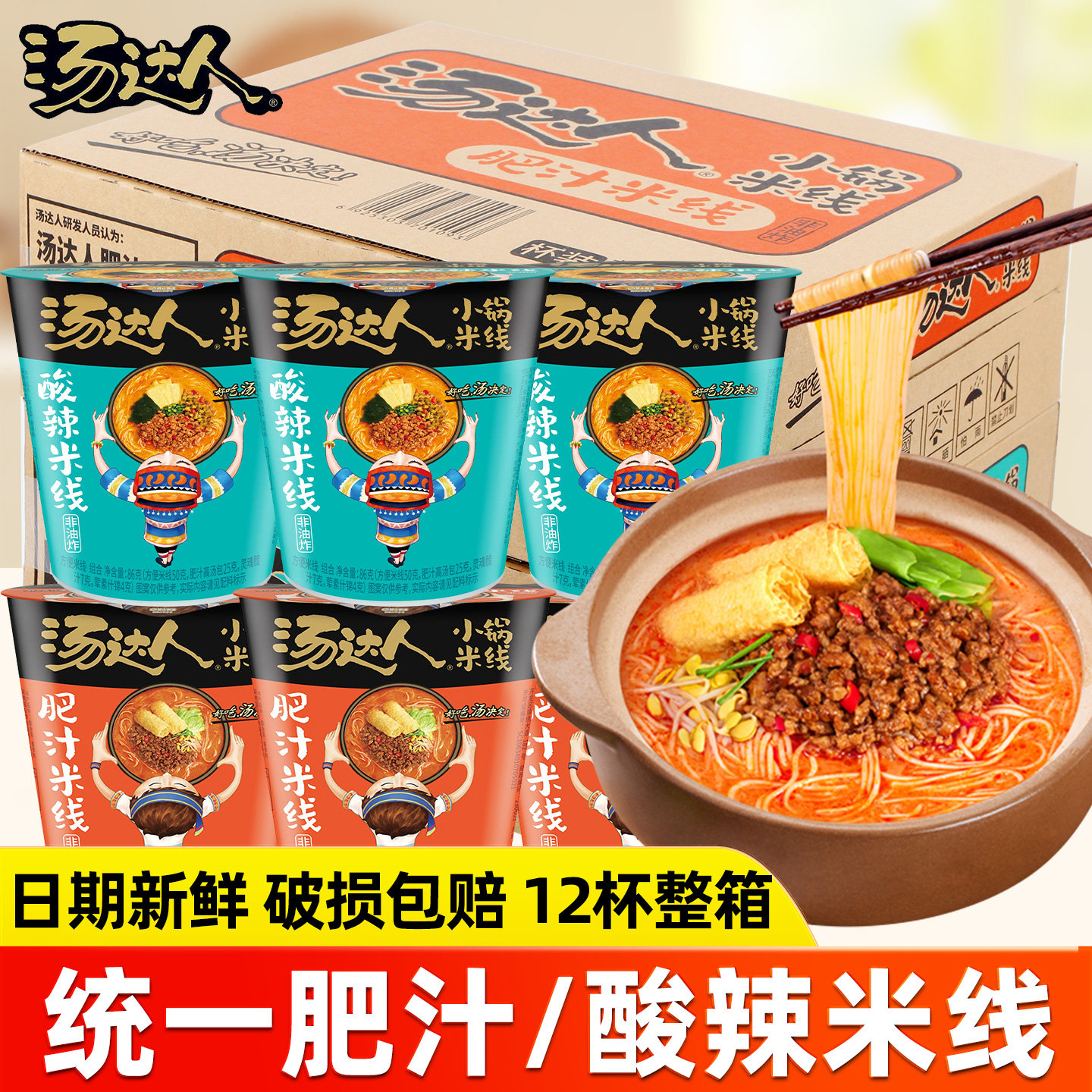 统一汤达人肥汁米线12杯整箱冲泡图片