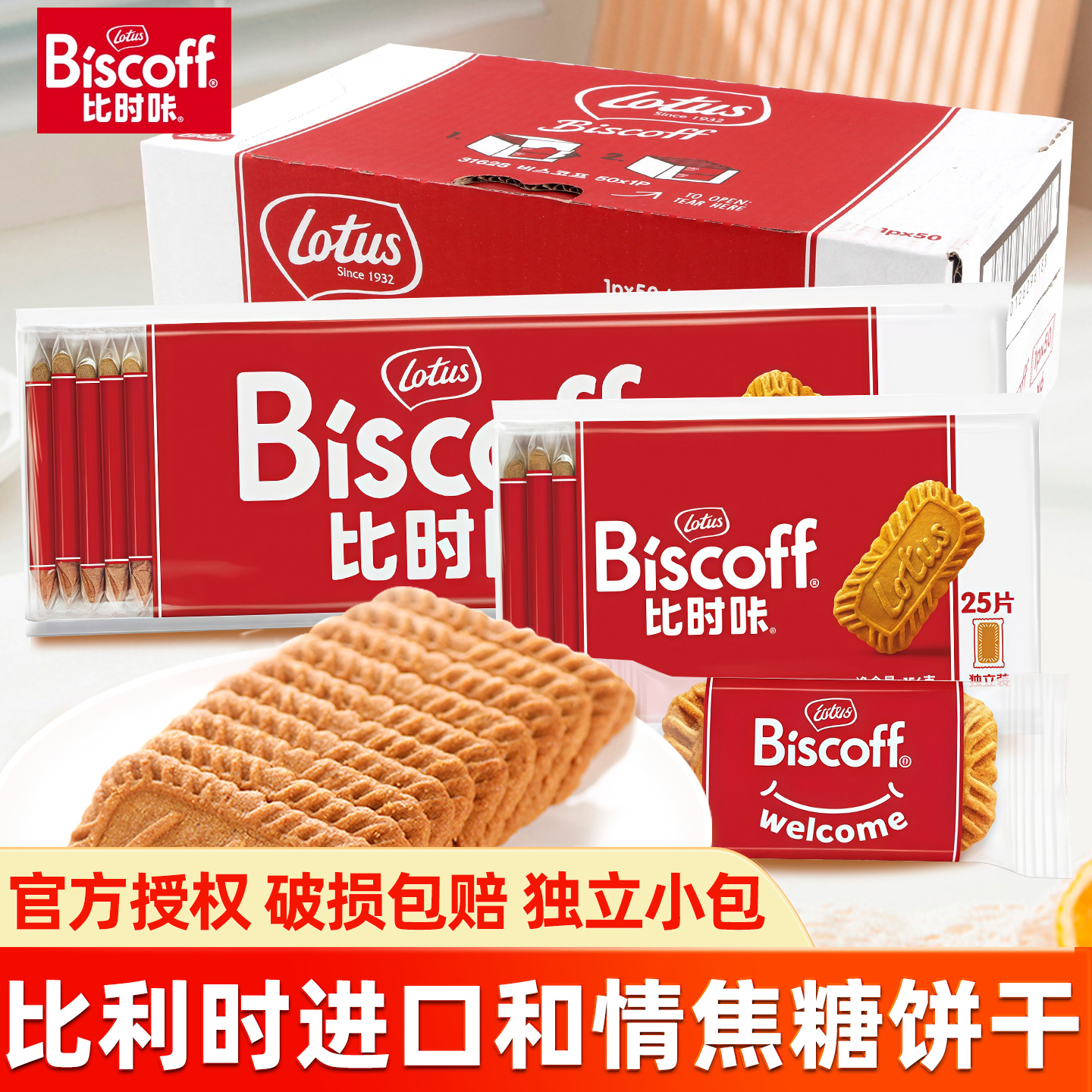 和情比利时进口焦糖饼干整箱装