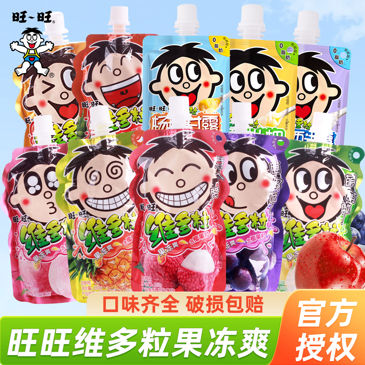 旺旺维多粒果冻爽可吸吸果冻葡萄杨枝甘露水果味儿童休闲零食饮料