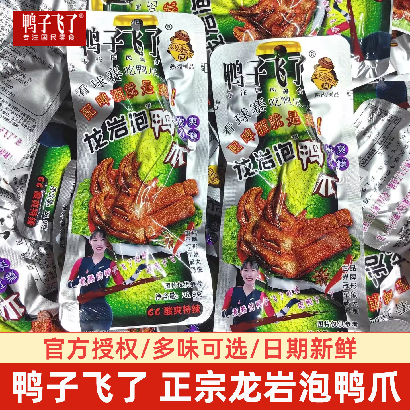 鸭子飞了龙岩泡鸭爪酸辣味即食卤味鸭掌办公室追剧下酒菜解馋零食