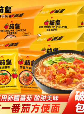 统一茄皇方便面番茄鸡蛋牛肉面袋装整箱新疆西红柿冲泡面速食夜宵