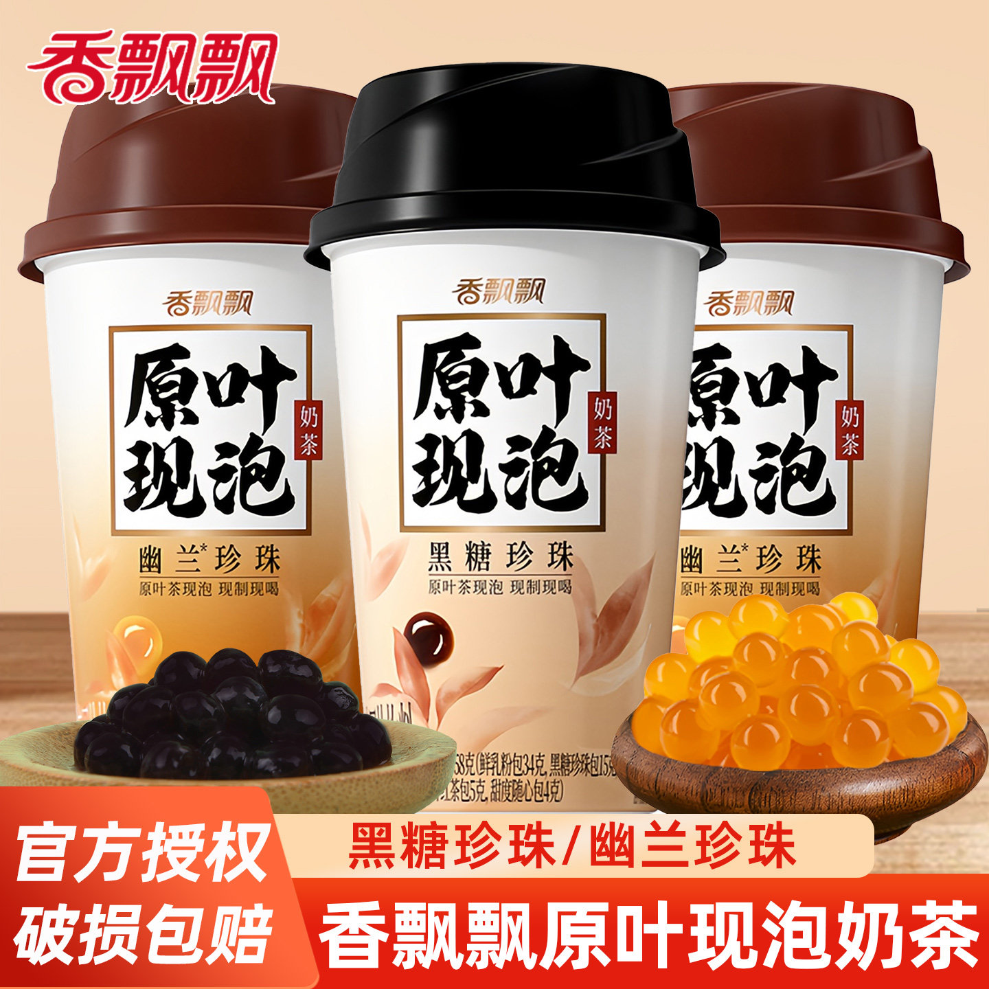香飘飘原叶现泡奶茶整箱装30杯 黑糖珍珠幽兰珍珠冲泡速溶奶茶粉,咖啡/麦片/冲饮,杯装奶茶,淘宝优惠券,粉丝福利购,淘宝优惠卷