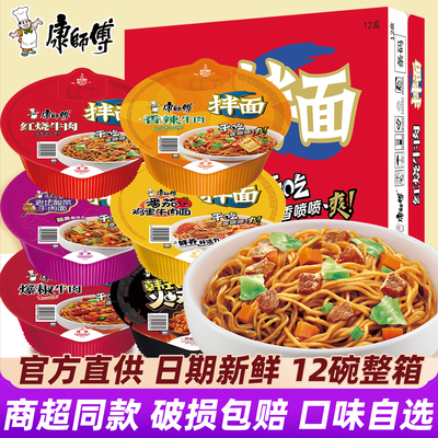 康师傅干拌面红烧卤香方便面碗装