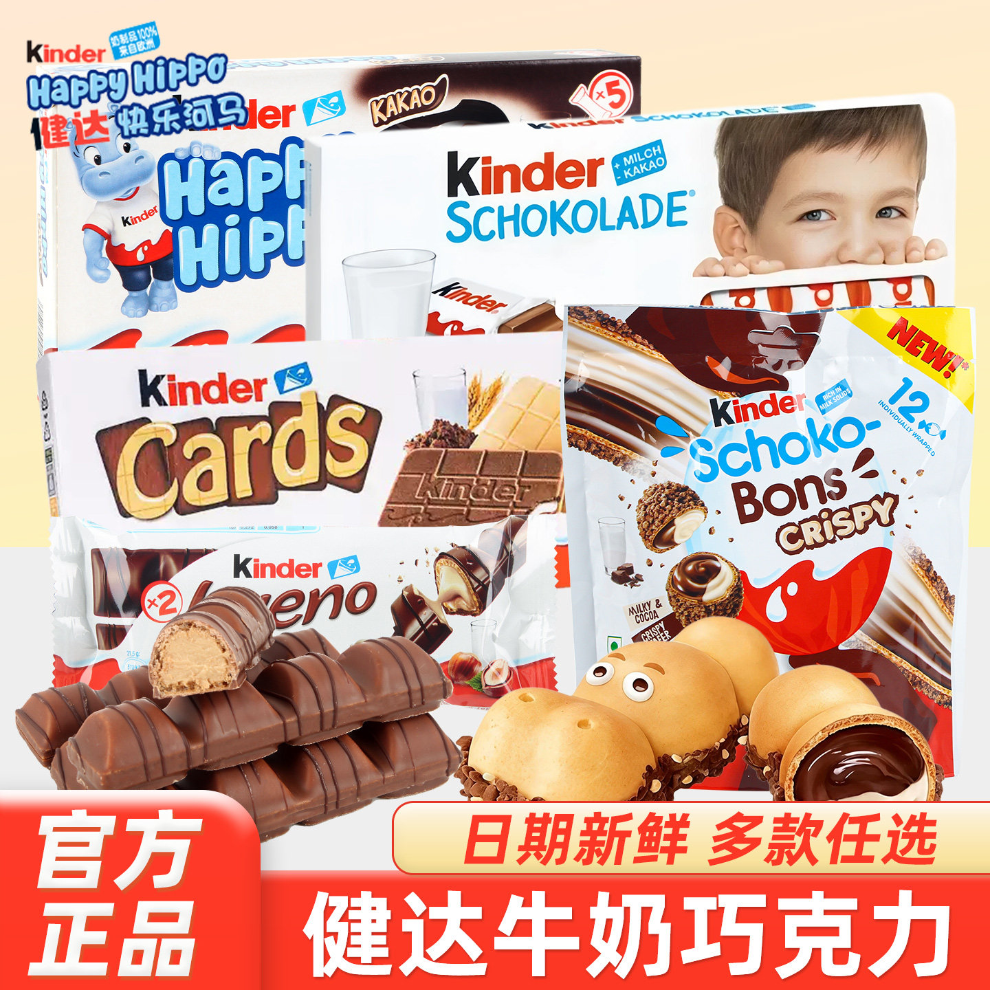 健达kinder开心快乐河马夹心脆建达牛奶巧克力脆脆球儿童零食饼干