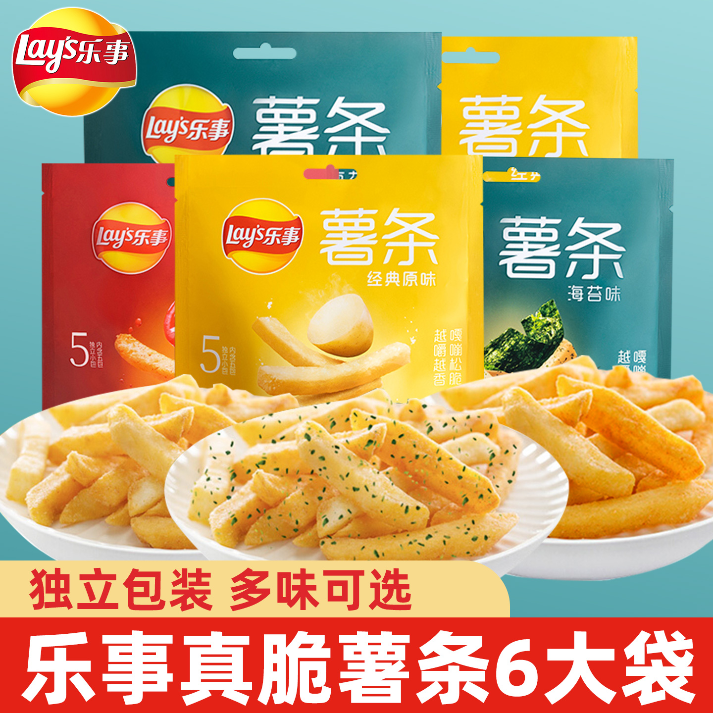 乐事真脆薯条薯条三兄弟膨化零食