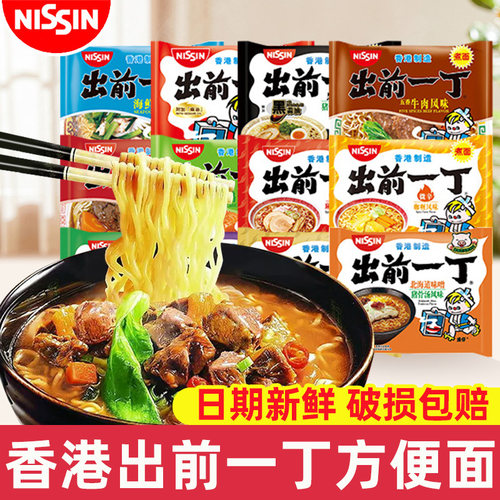 香港进口日清出前一丁方便面袋装