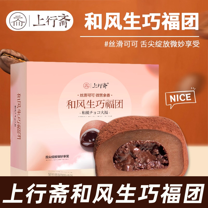 上行斋和风生巧福团雪媚娘糯米糍脏脏大福夹心抹茶网红甜品小零食