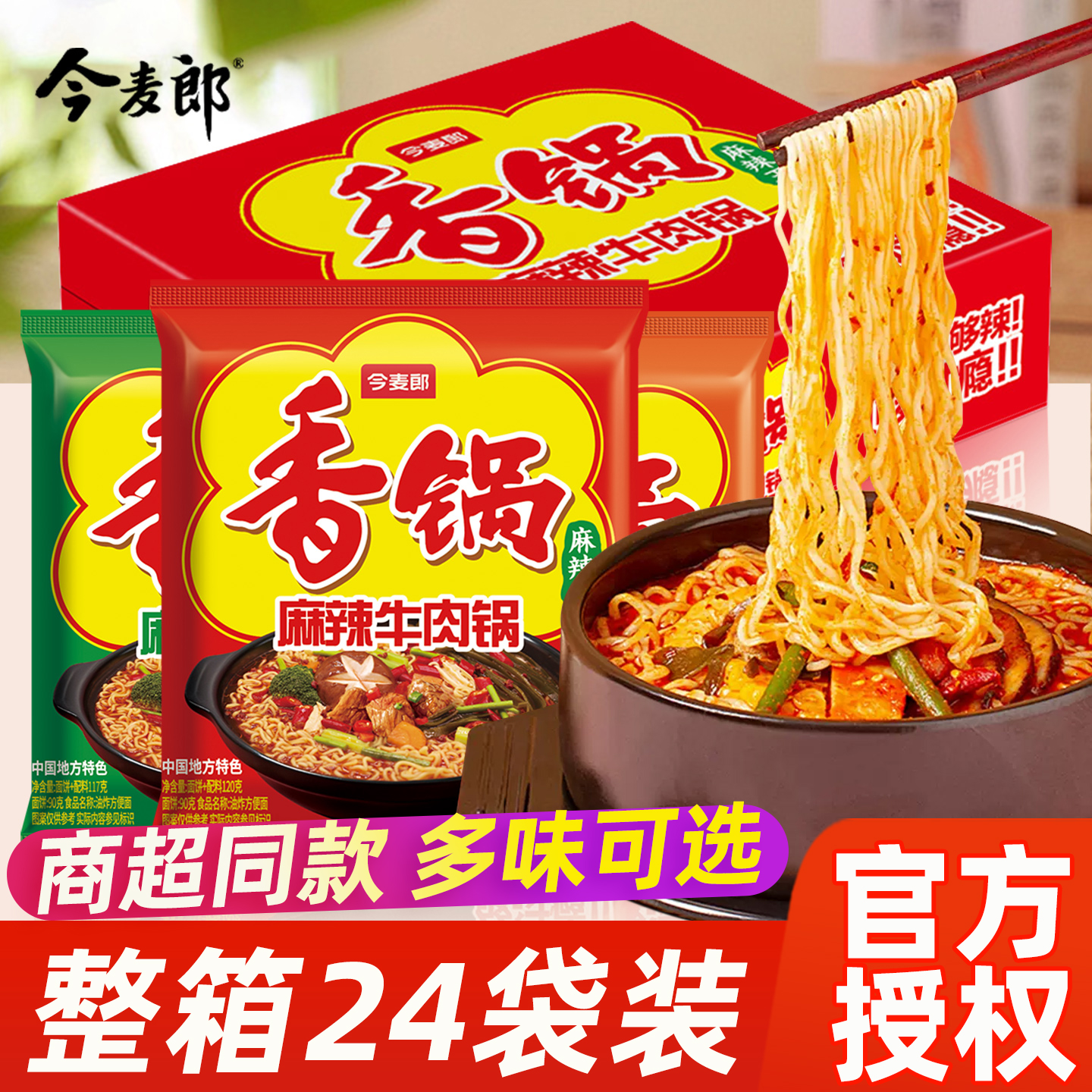 今麦郎麻辣香锅袋装方便面泡面